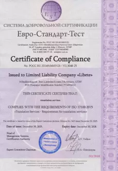 Сертификат филиала Мастеркова 2