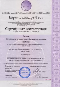 Сертификат филиала Мастеркова 2