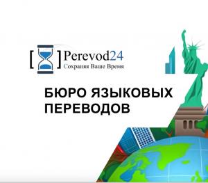 Фотография Perevod24 4