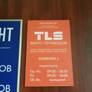 Фотография TLS 5