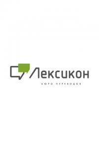 Фотография Лексикон 1