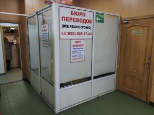 Фотография Московский центр переводов 3