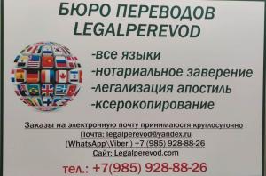 Фотография Бюро переводов Legalperevod 0