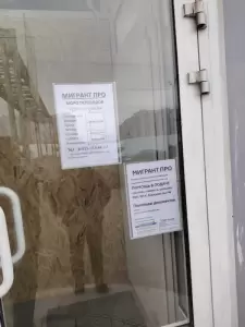 Фотография Мигрант ПРО 0