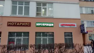 Фотография Бюро переводов Legalperevod 1
